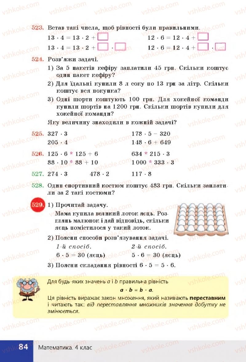 Страница 84 | Підручник Математика 4 клас Н.П. Листопад 2015