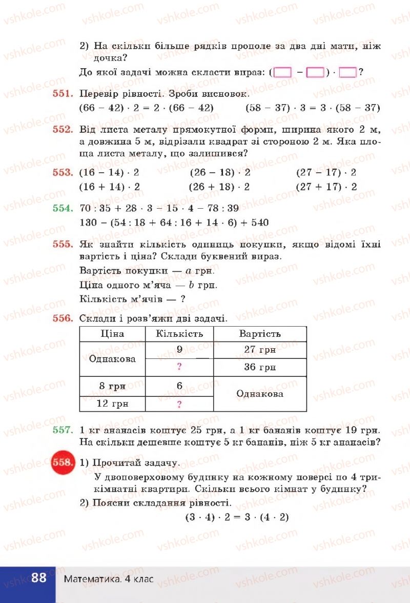 Страница 88 | Підручник Математика 4 клас Н.П. Листопад 2015