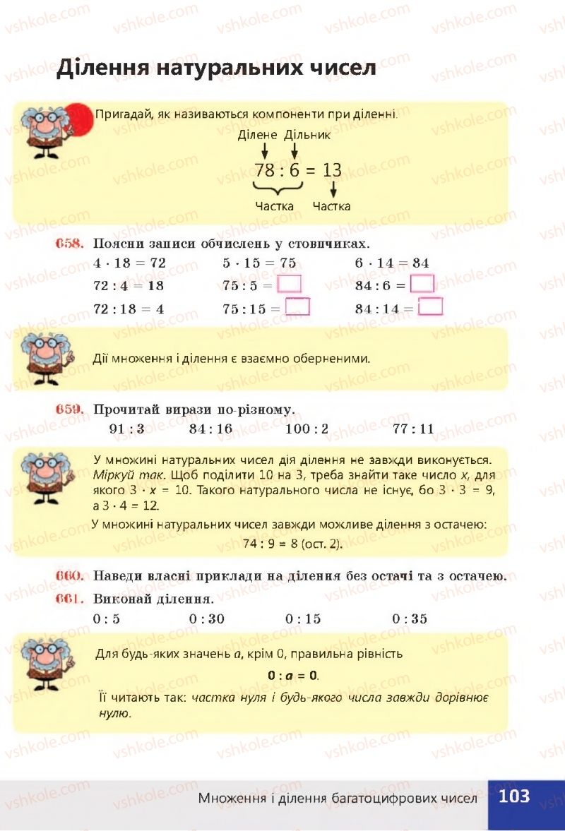 Страница 103 | Підручник Математика 4 клас Н.П. Листопад 2015