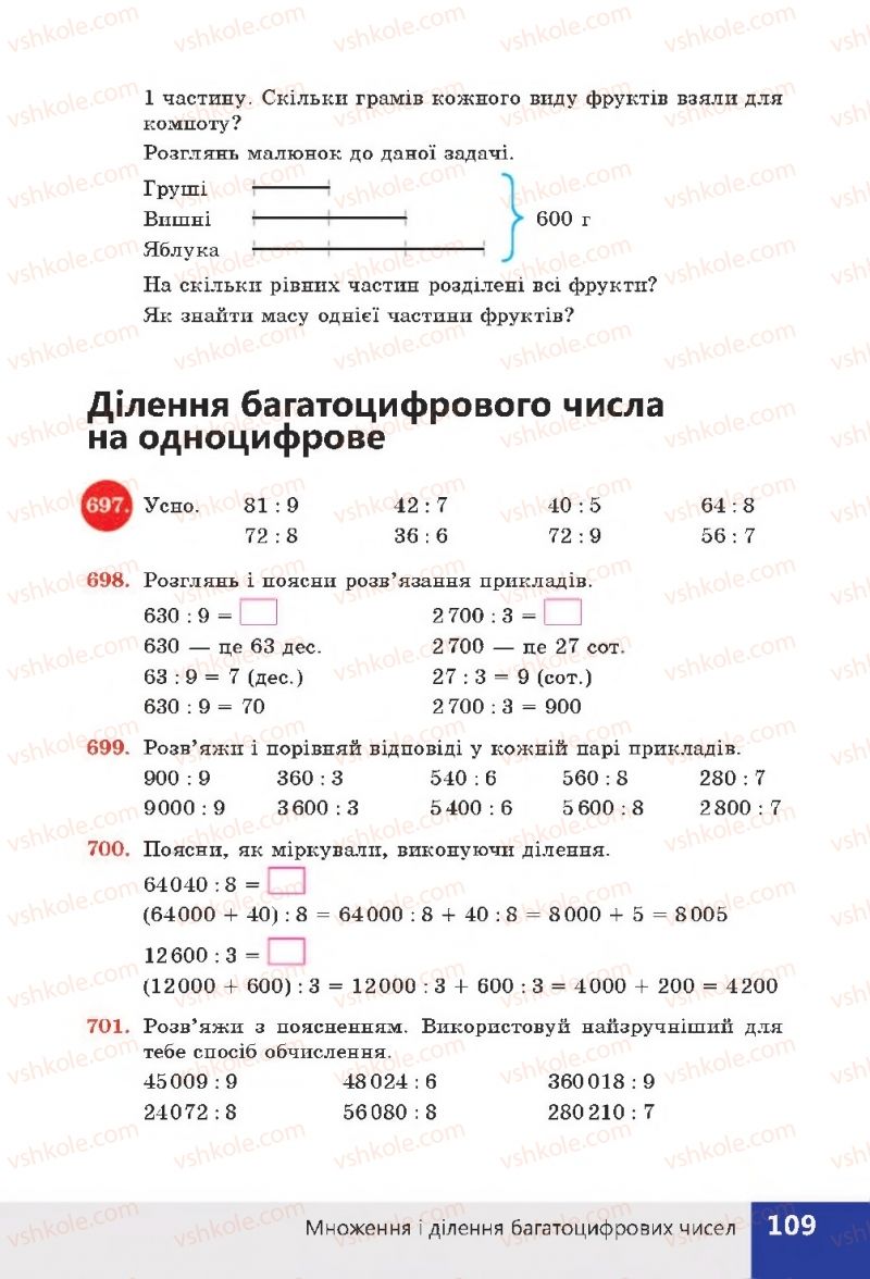 Страница 109 | Підручник Математика 4 клас Н.П. Листопад 2015