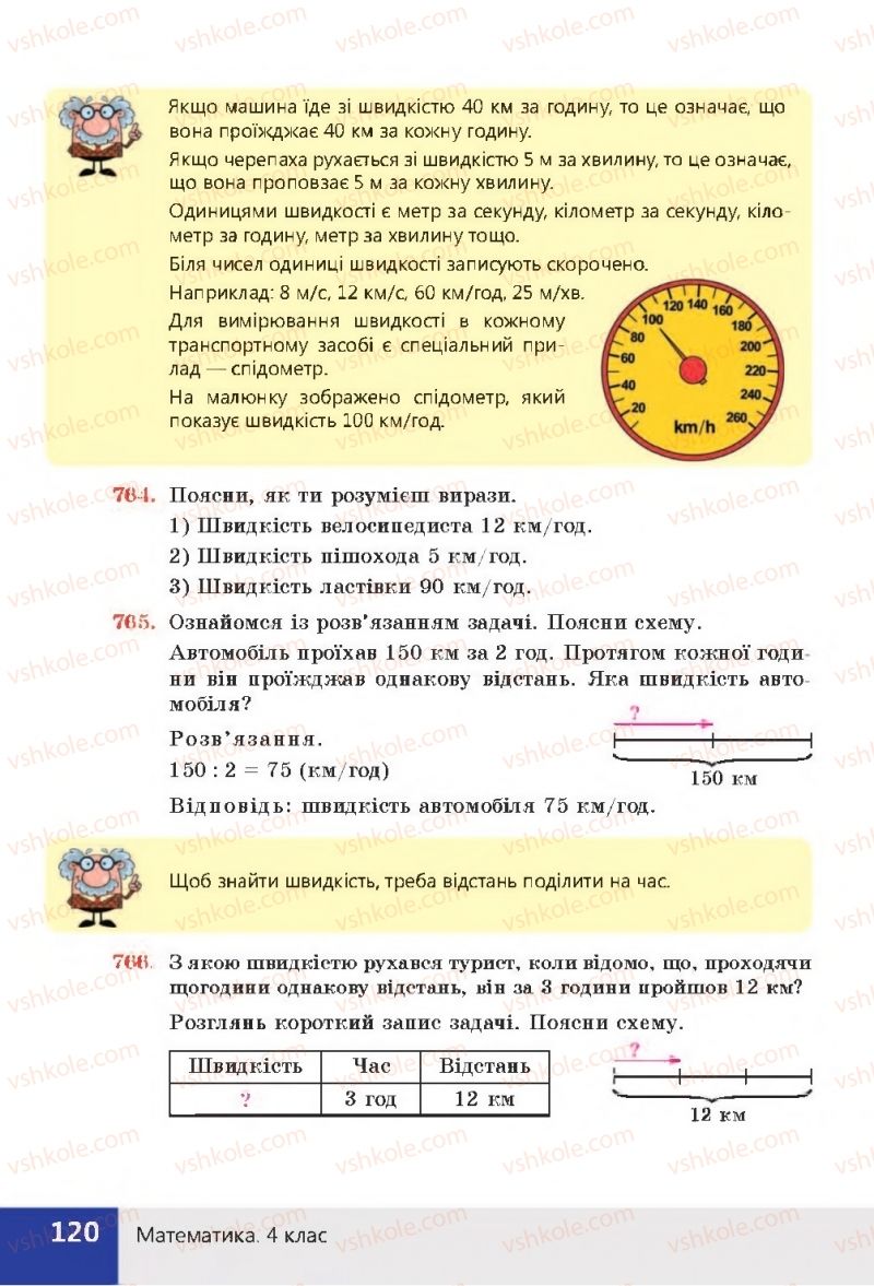 Страница 120 | Підручник Математика 4 клас Н.П. Листопад 2015