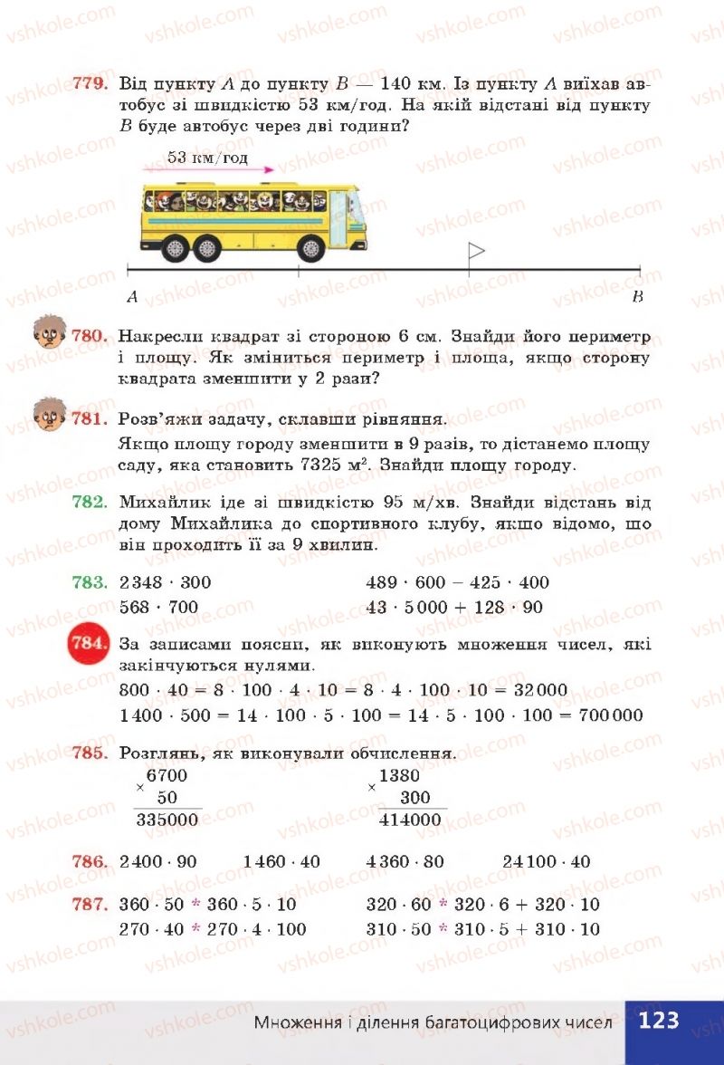 Страница 123 | Підручник Математика 4 клас Н.П. Листопад 2015