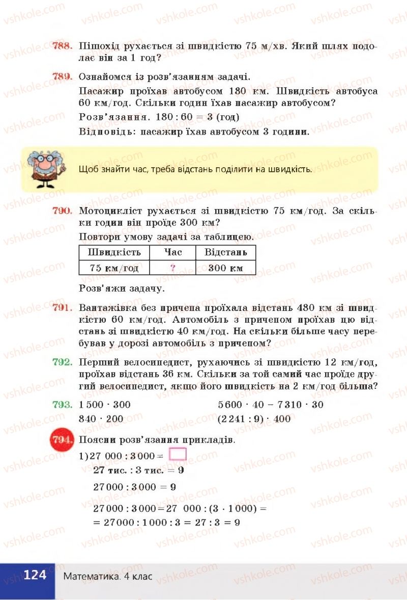 Страница 124 | Підручник Математика 4 клас Н.П. Листопад 2015