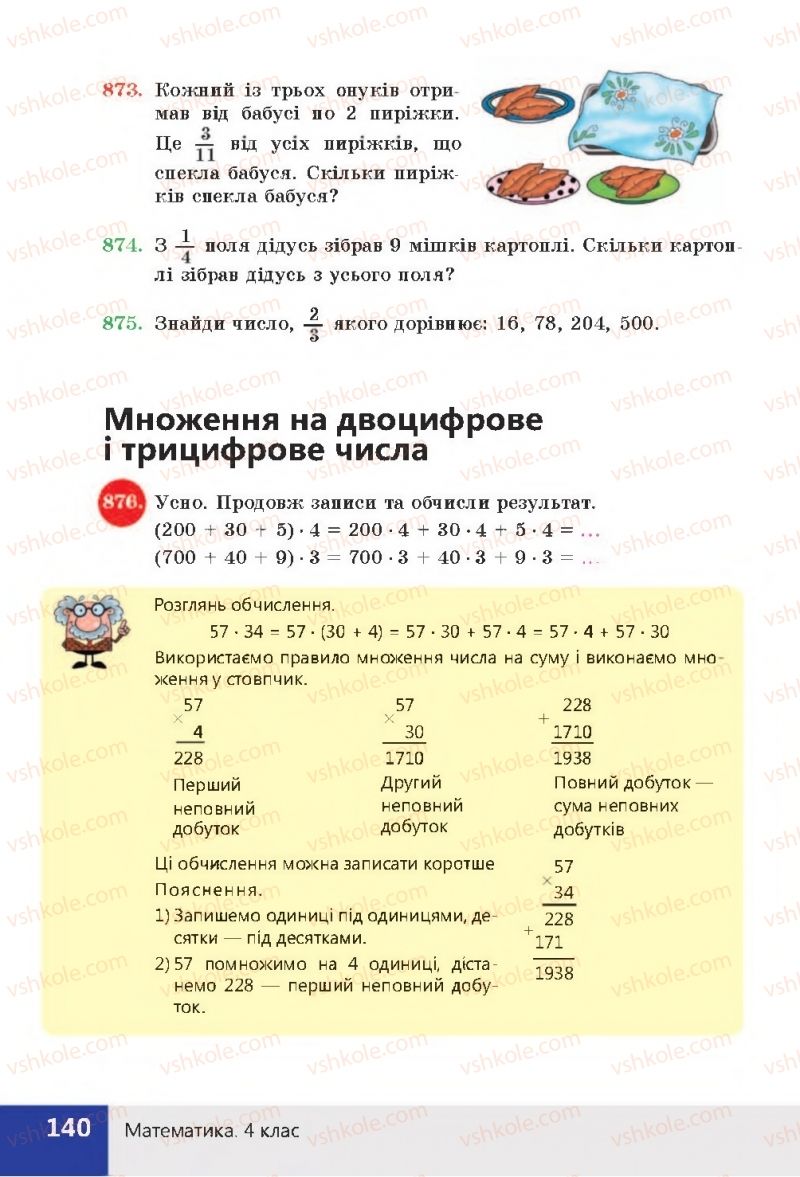 Страница 140 | Підручник Математика 4 клас Н.П. Листопад 2015
