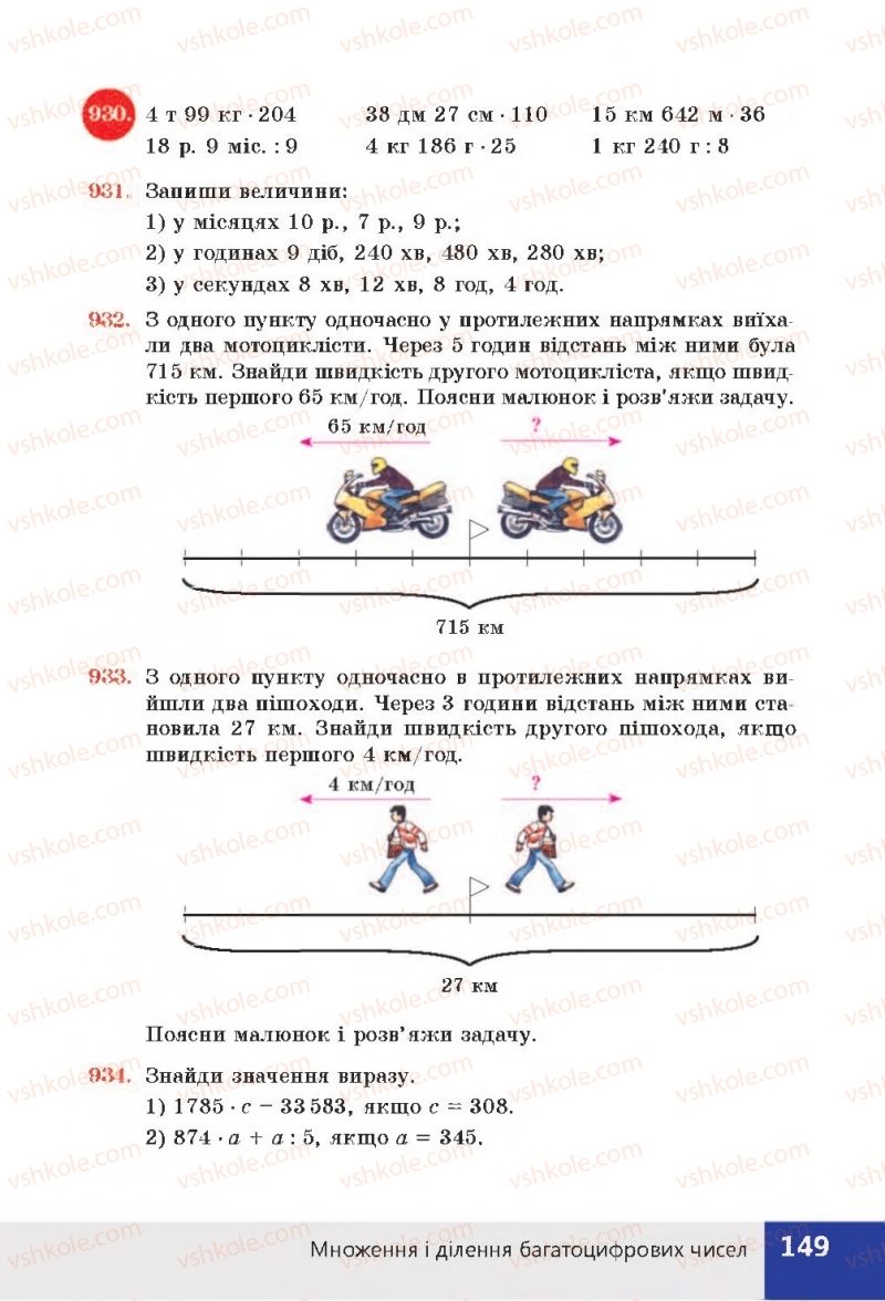 Страница 149 | Підручник Математика 4 клас Н.П. Листопад 2015