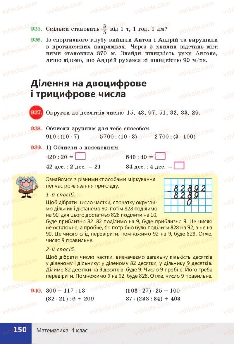 Страница 150 | Підручник Математика 4 клас Н.П. Листопад 2015