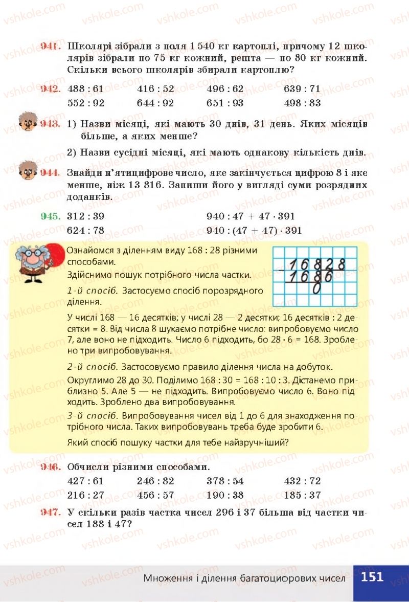 Страница 151 | Підручник Математика 4 клас Н.П. Листопад 2015