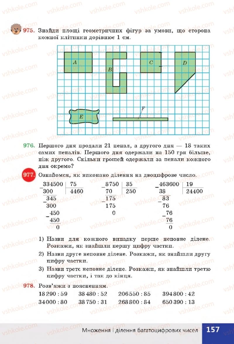 Страница 157 | Підручник Математика 4 клас Н.П. Листопад 2015