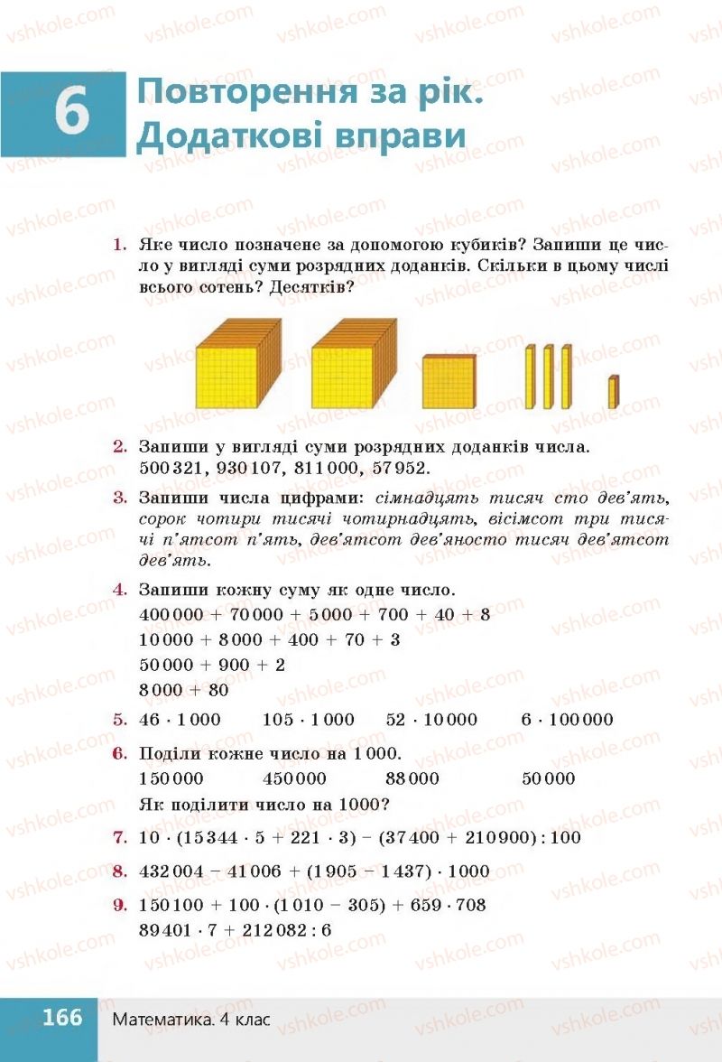 Страница 166 | Підручник Математика 4 клас Н.П. Листопад 2015