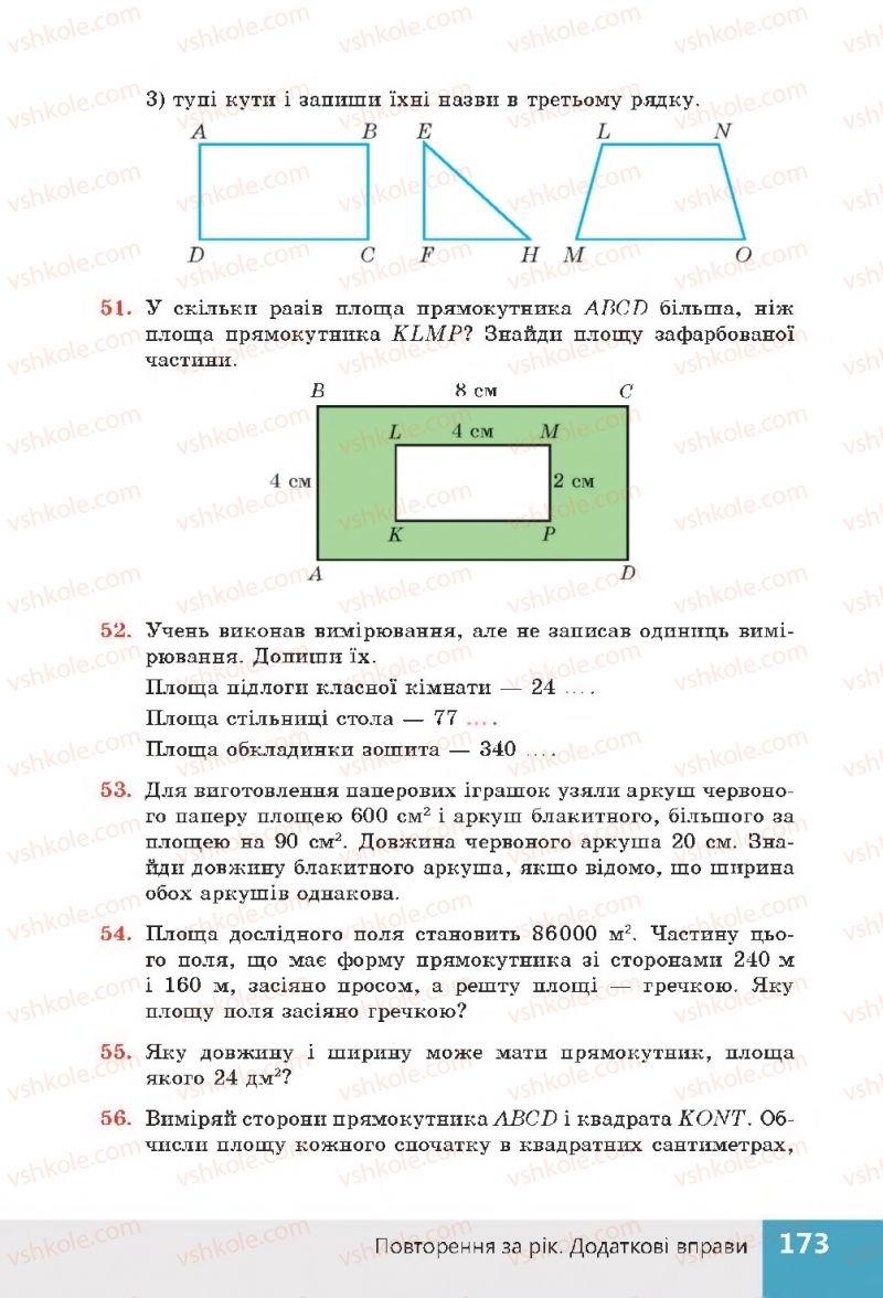 Страница 173 | Підручник Математика 4 клас Н.П. Листопад 2015