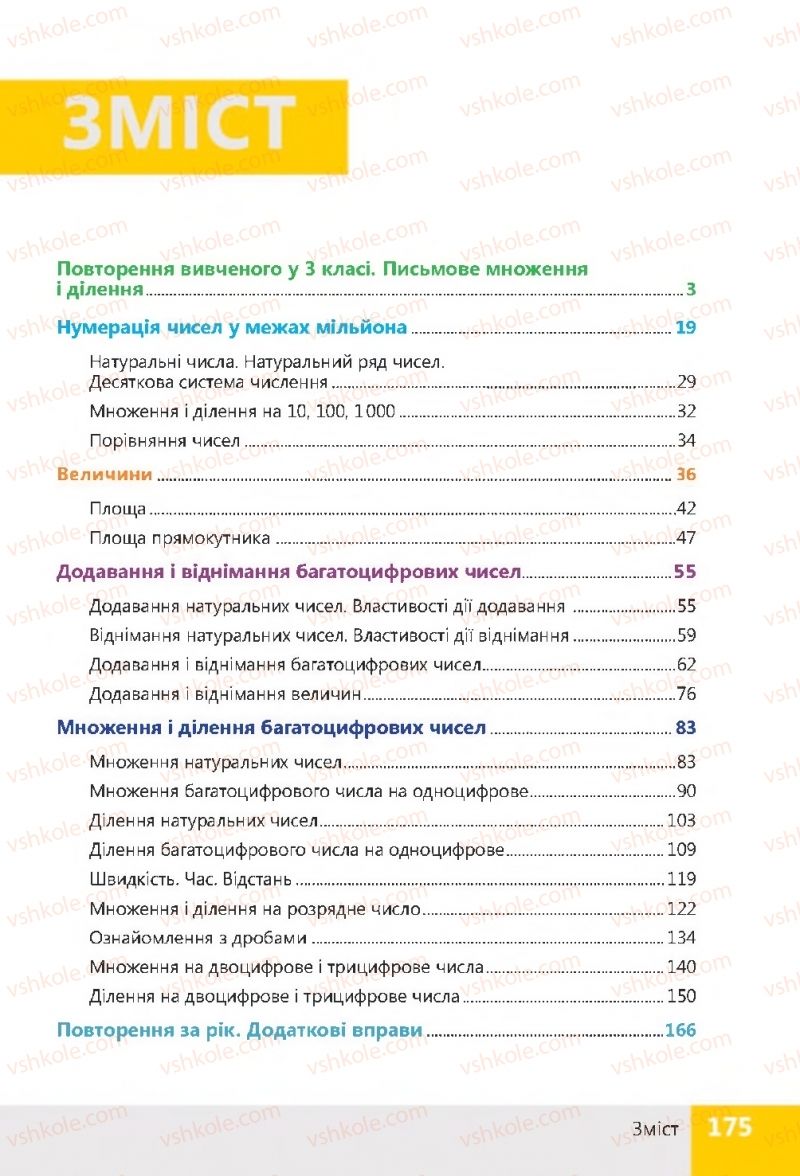 Страница 175 | Підручник Математика 4 клас Н.П. Листопад 2015