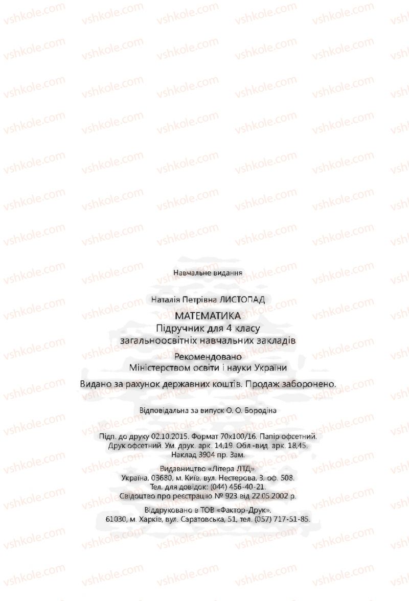 Страница 176 | Підручник Математика 4 клас Н.П. Листопад 2015