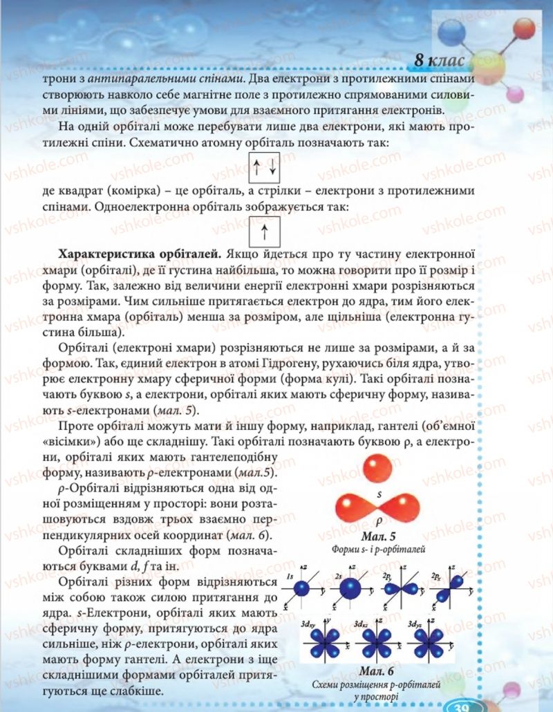 Страница 39 | Підручник Хімія 8 клас Н.М. Буринська  2016