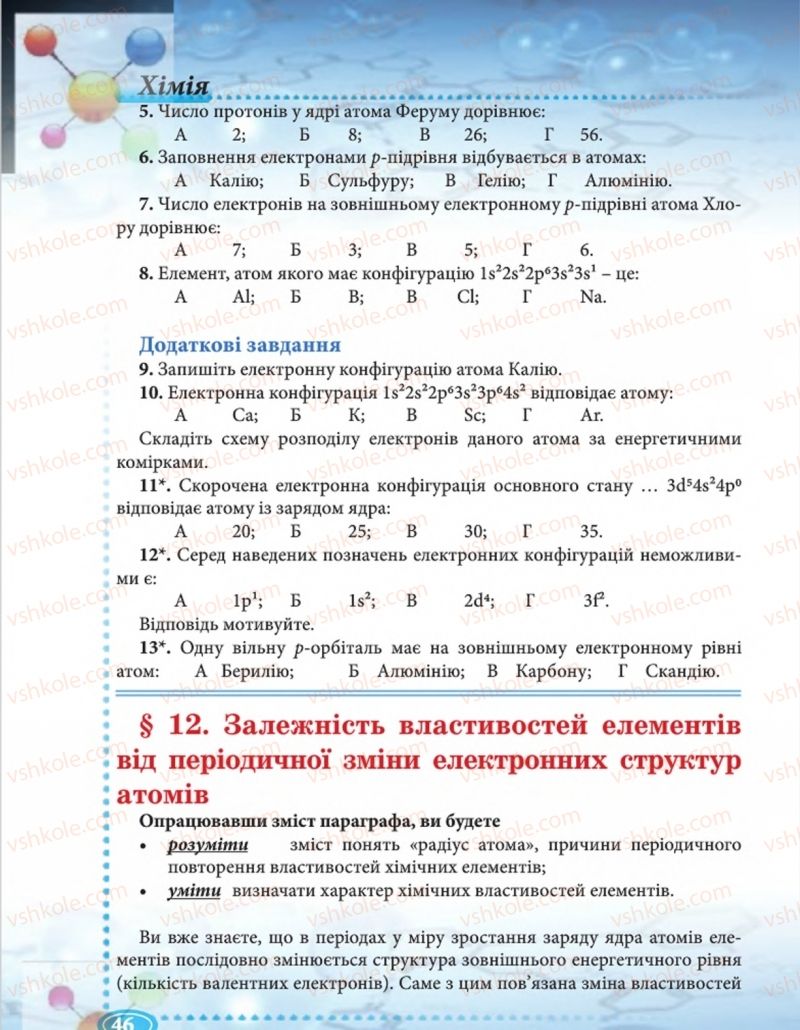 Страница 46 | Підручник Хімія 8 клас Н.М. Буринська  2016