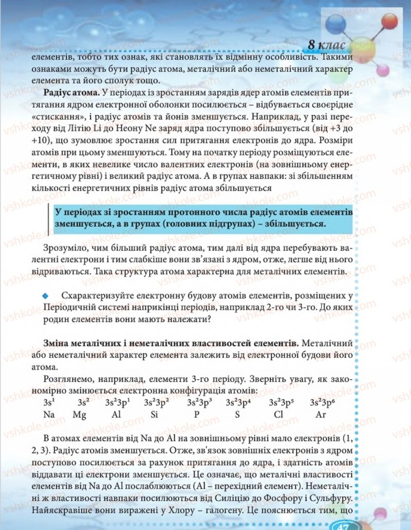 Страница 47 | Підручник Хімія 8 клас Н.М. Буринська  2016