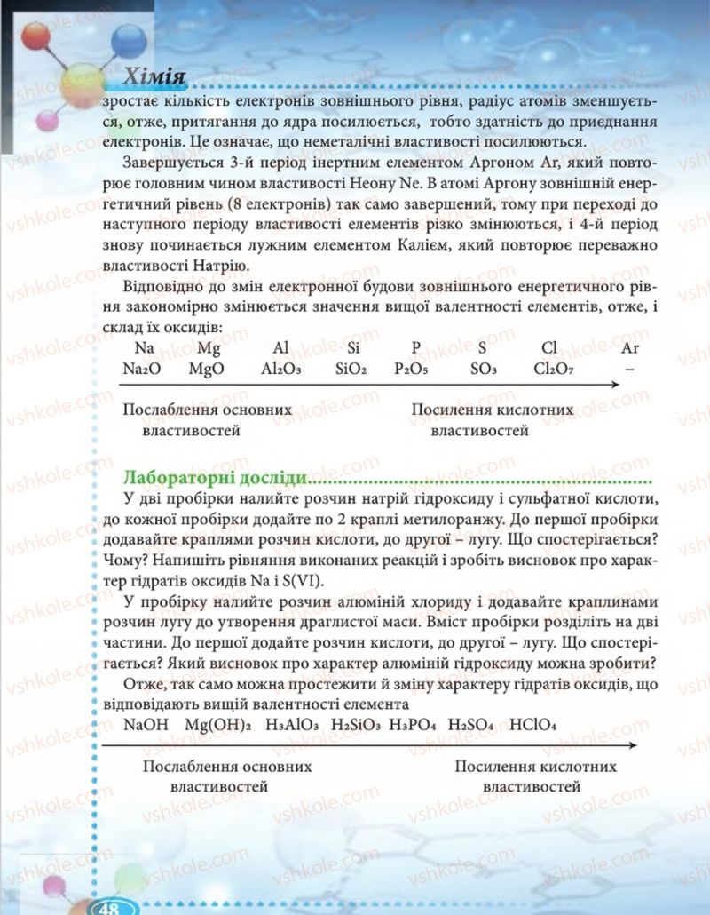 Страница 48 | Підручник Хімія 8 клас Н.М. Буринська  2016
