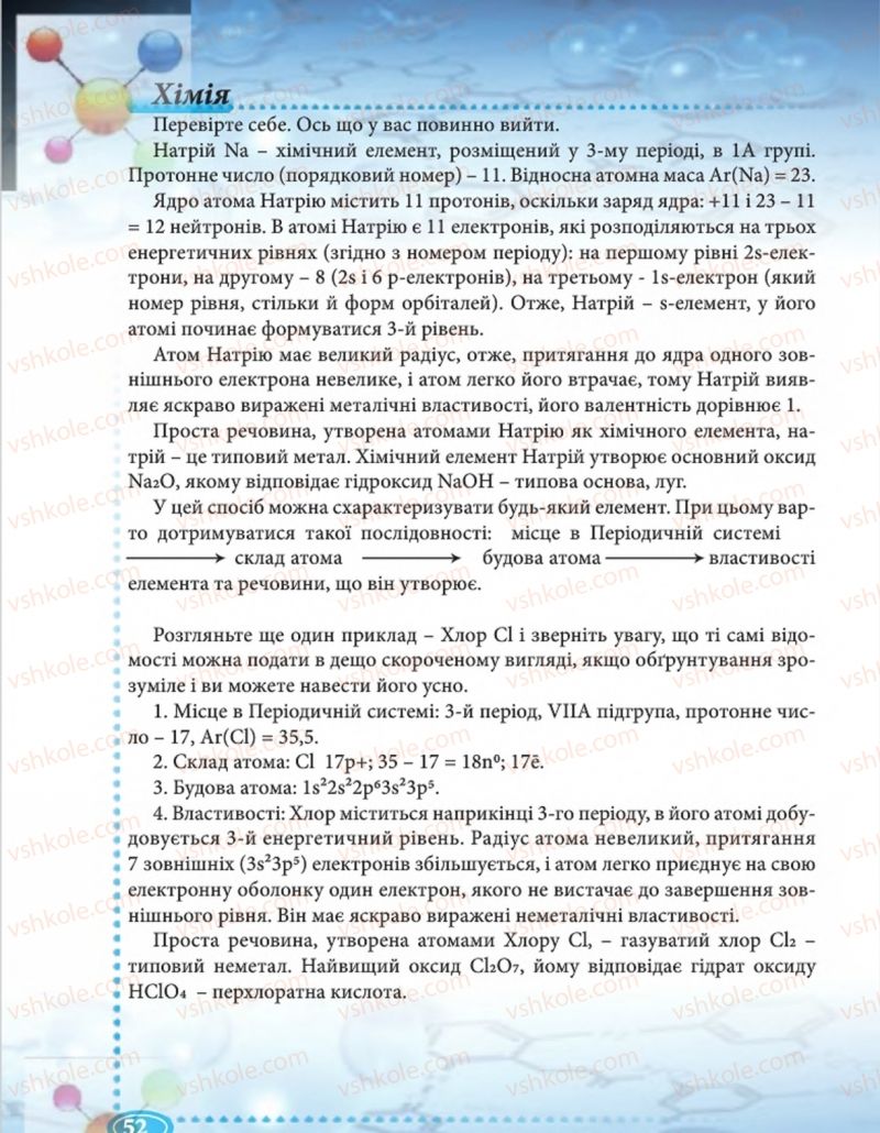 Страница 52 | Підручник Хімія 8 клас Н.М. Буринська  2016