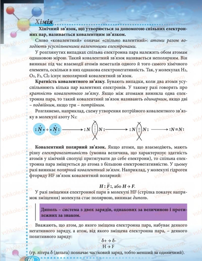 Страница 60 | Підручник Хімія 8 клас Н.М. Буринська  2016