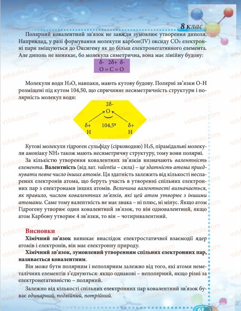 Страница 61 | Підручник Хімія 8 клас Н.М. Буринська  2016