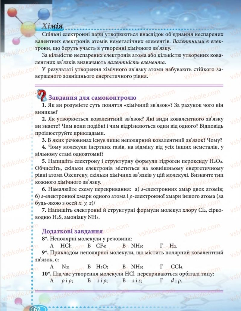 Страница 62 | Підручник Хімія 8 клас Н.М. Буринська  2016