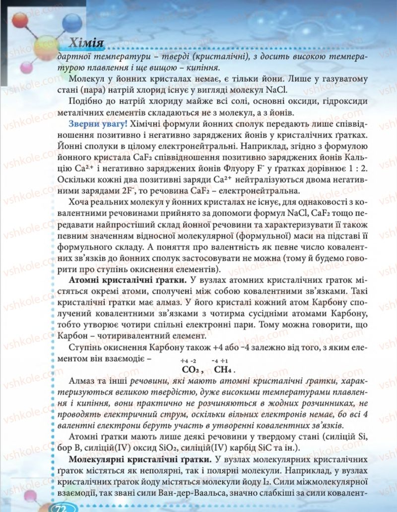 Страница 72 | Підручник Хімія 8 клас Н.М. Буринська  2016