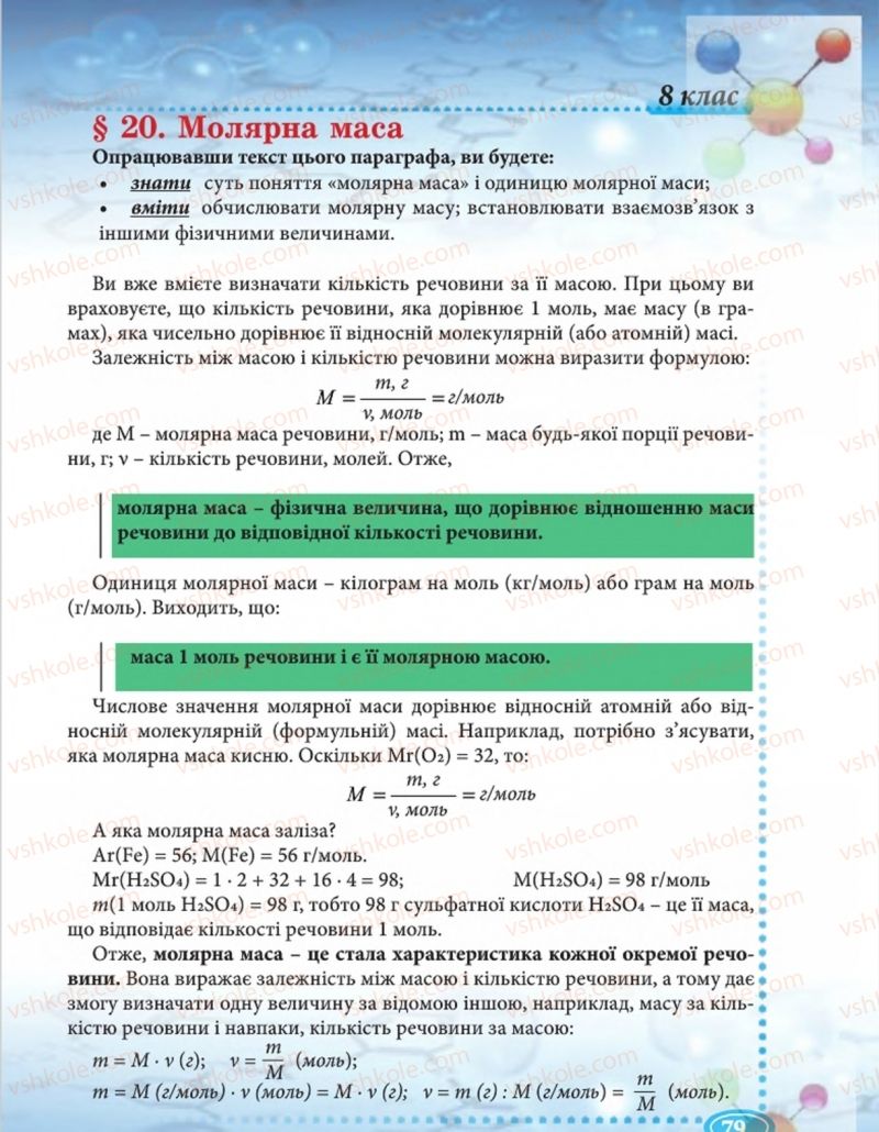 Страница 79 | Підручник Хімія 8 клас Н.М. Буринська  2016