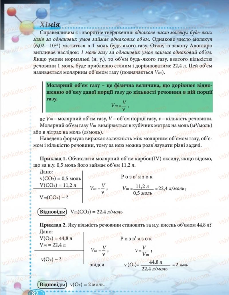 Страница 82 | Підручник Хімія 8 клас Н.М. Буринська  2016
