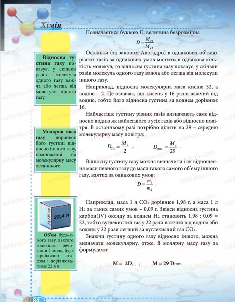 Страница 84 | Підручник Хімія 8 клас Н.М. Буринська  2016