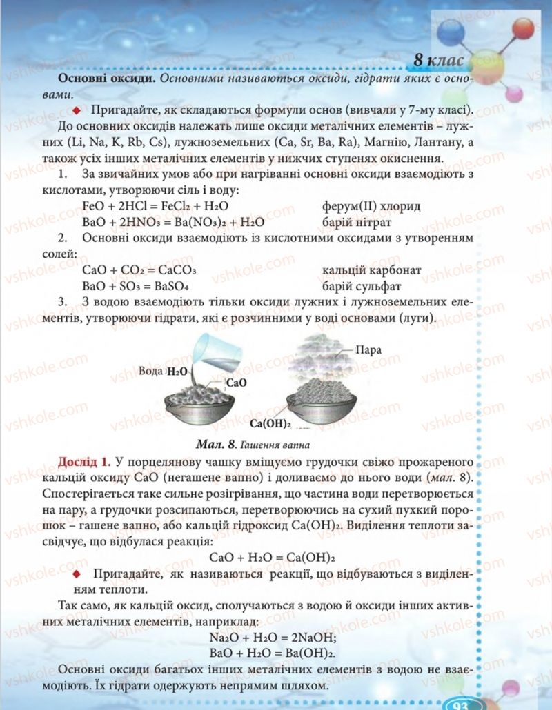 Страница 93 | Підручник Хімія 8 клас Н.М. Буринська  2016