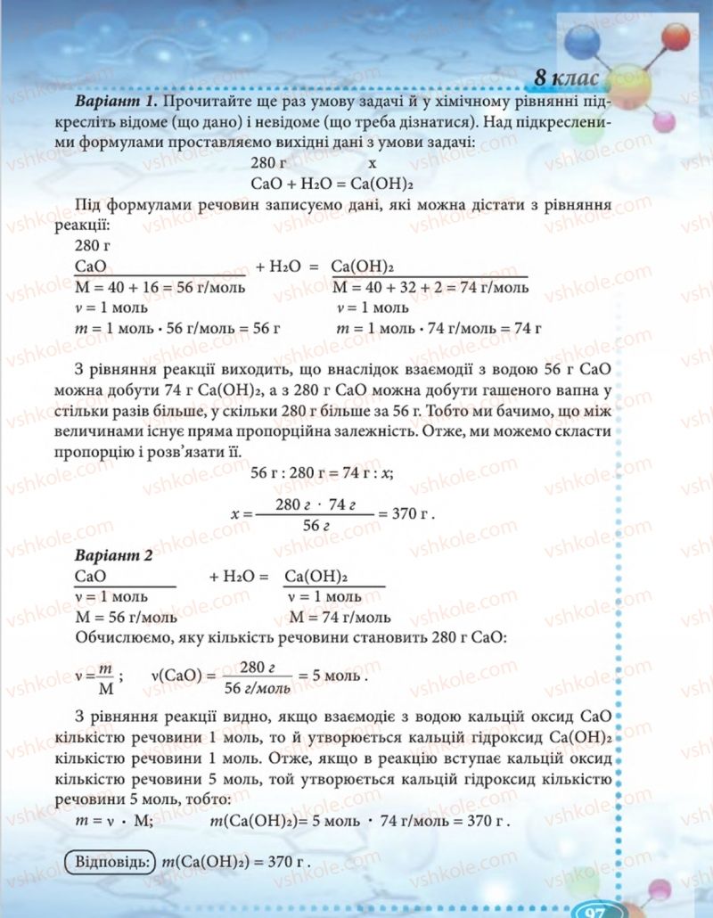 Страница 97 | Підручник Хімія 8 клас Н.М. Буринська  2016