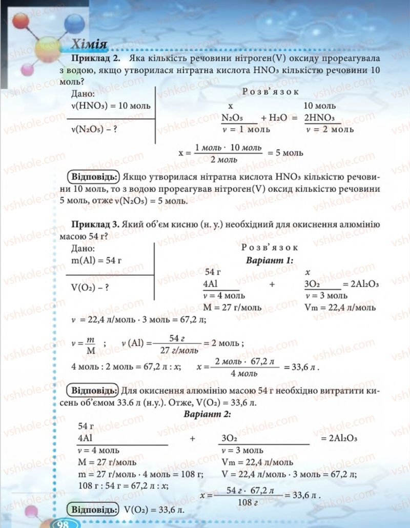 Страница 98 | Підручник Хімія 8 клас Н.М. Буринська  2016