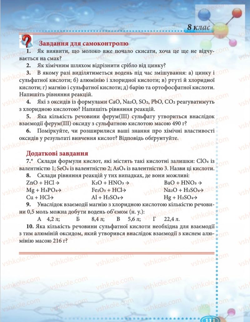 Страница 111 | Підручник Хімія 8 клас Н.М. Буринська  2016