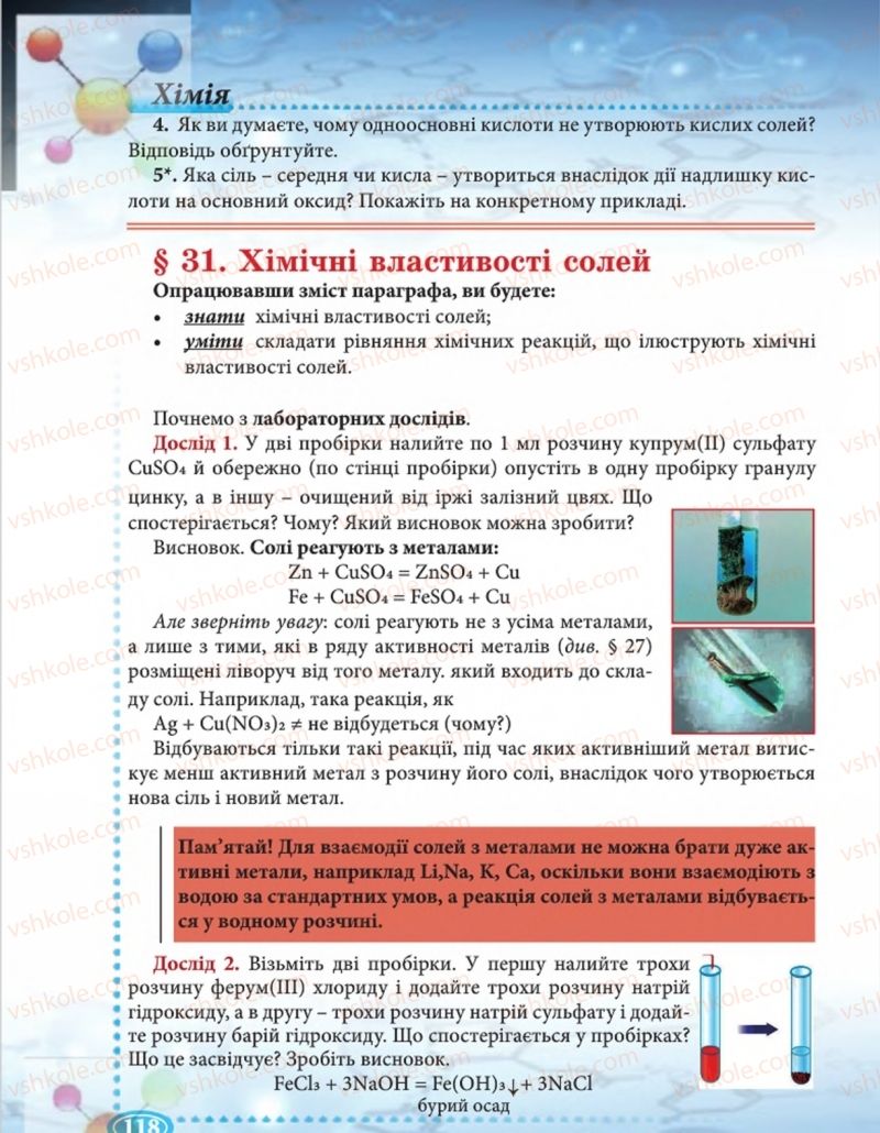 Страница 118 | Підручник Хімія 8 клас Н.М. Буринська  2016