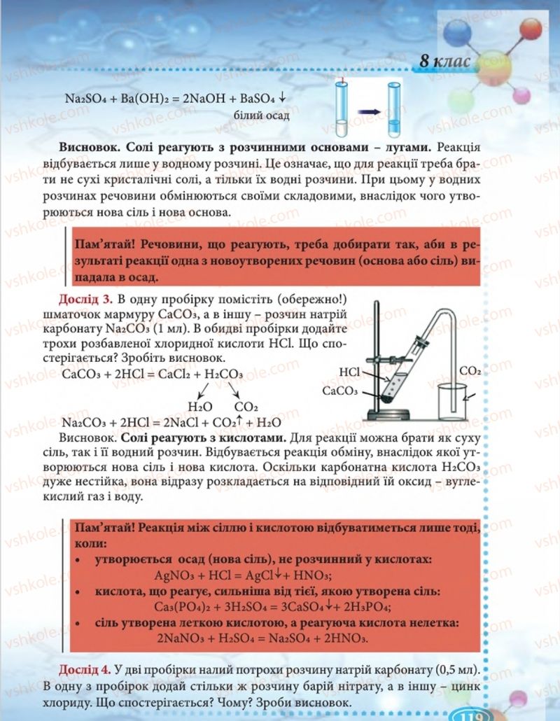 Страница 119 | Підручник Хімія 8 клас Н.М. Буринська  2016