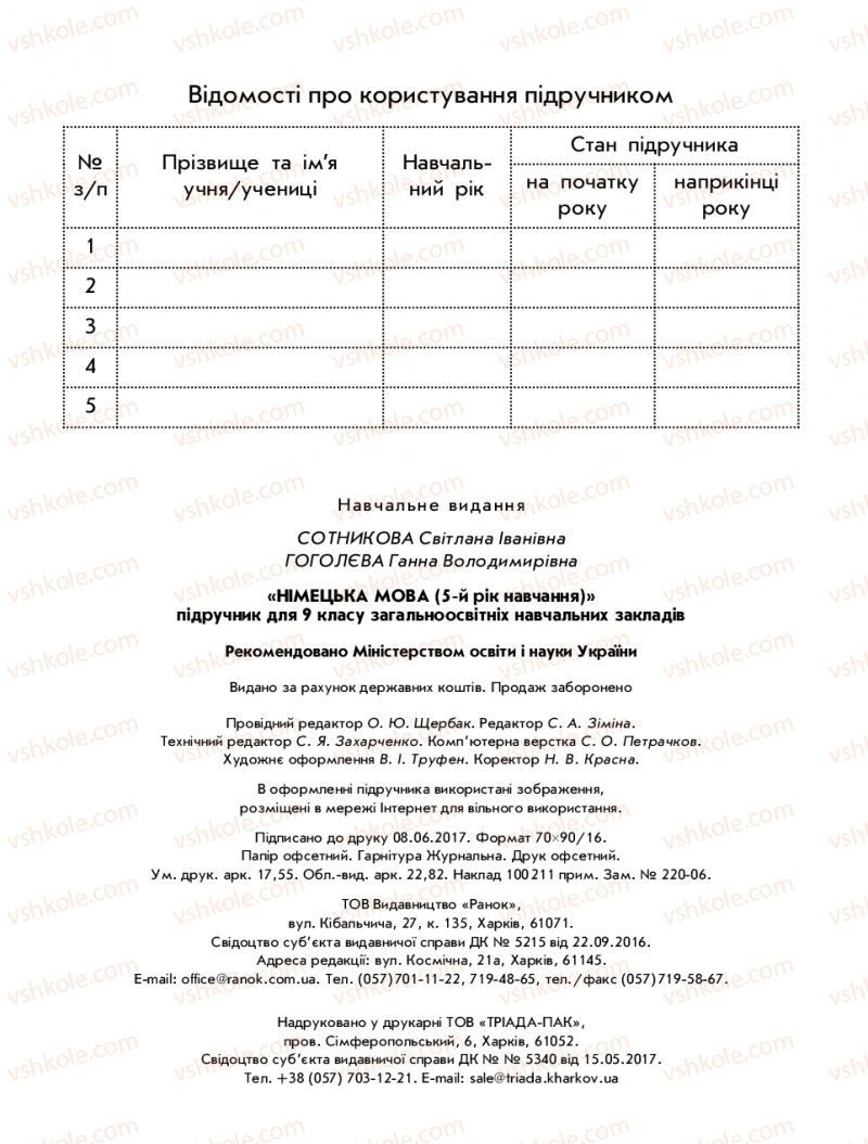 Страница 240 | Підручник Німецька мова 9 клас С.І. Сотникова, Г.В. Гоголєва 2017 5-й рік навчання