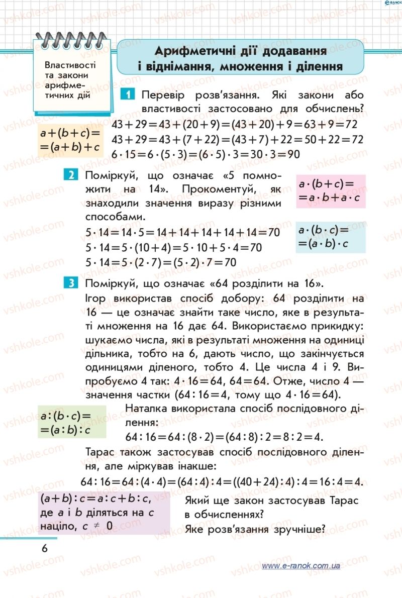 Страница 6 | Підручник Математика 4 клас С.О. Скворцова, О.В. Онопрієнко 2015 1 частина