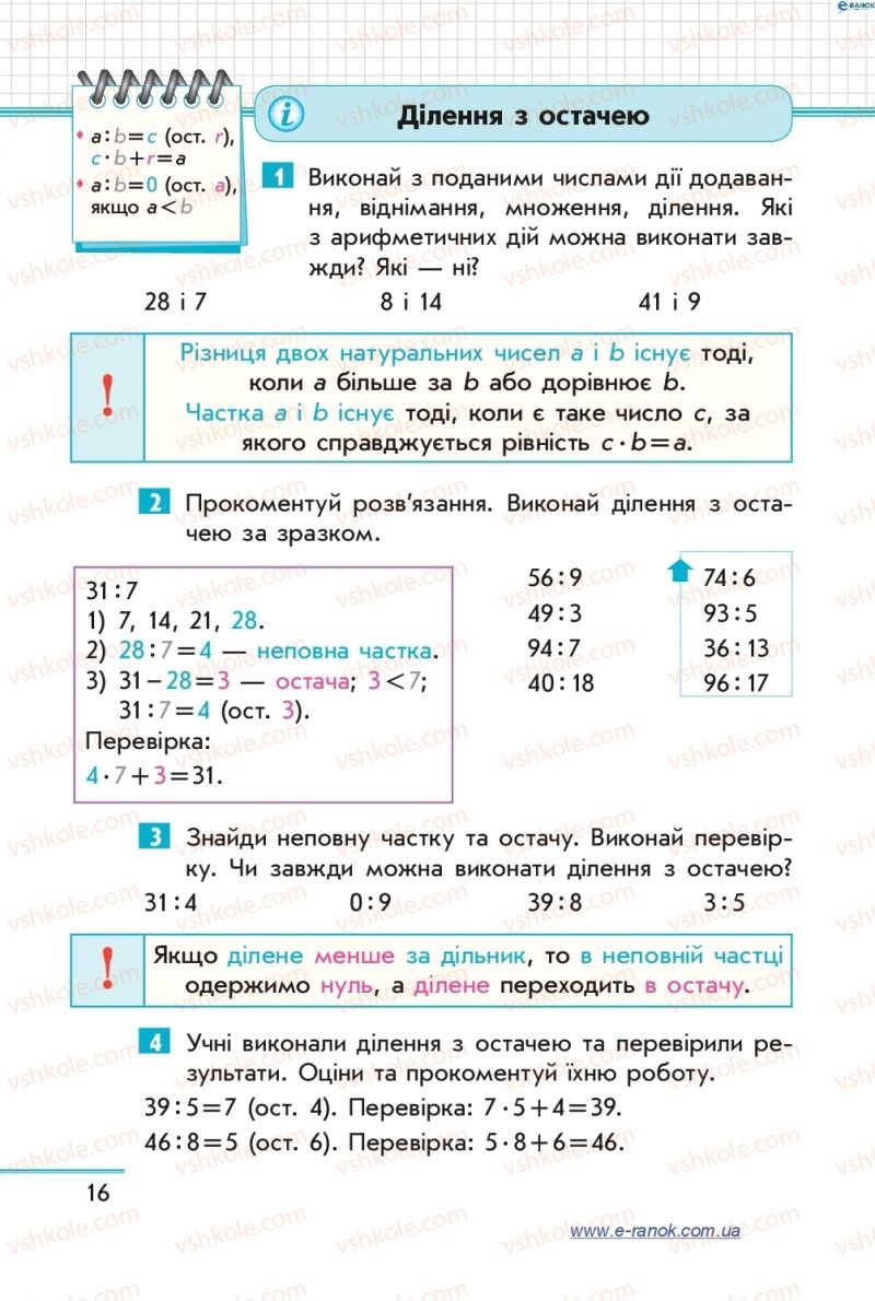Страница 16 | Підручник Математика 4 клас С.О. Скворцова, О.В. Онопрієнко 2015 1 частина
