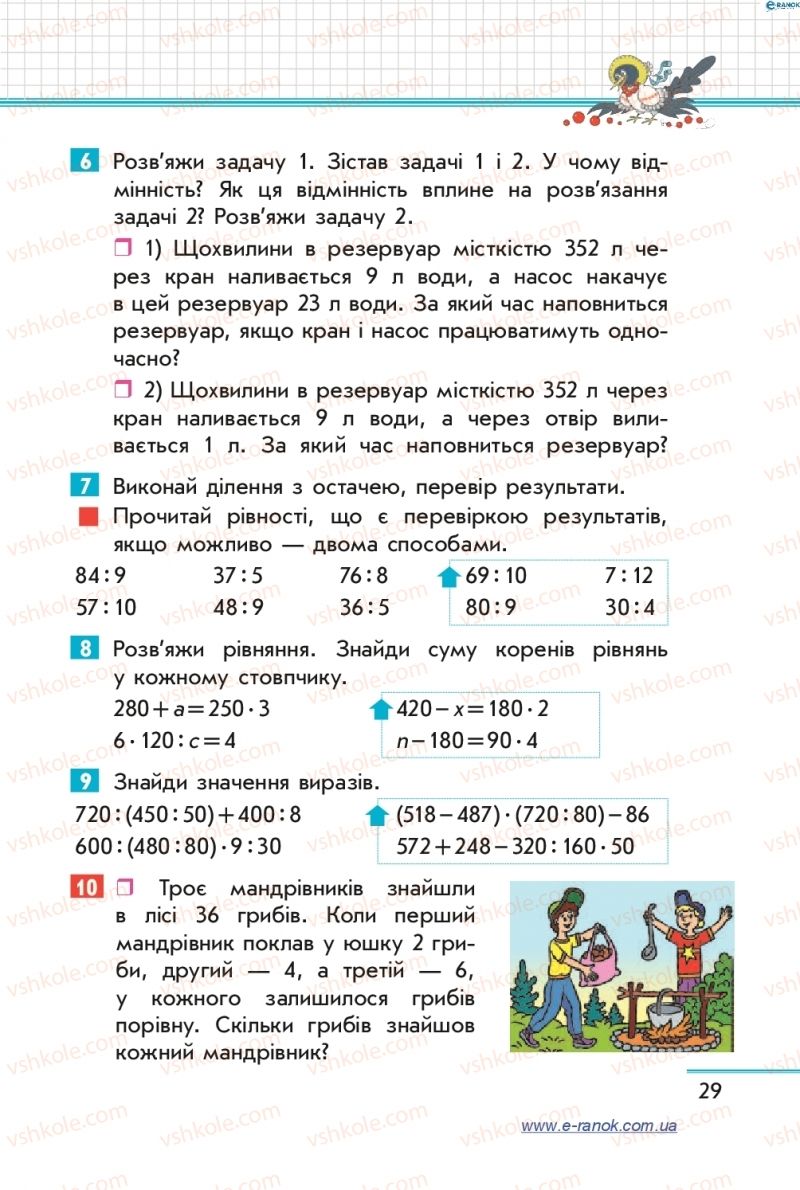Страница 29 | Підручник Математика 4 клас С.О. Скворцова, О.В. Онопрієнко 2015 1 частина