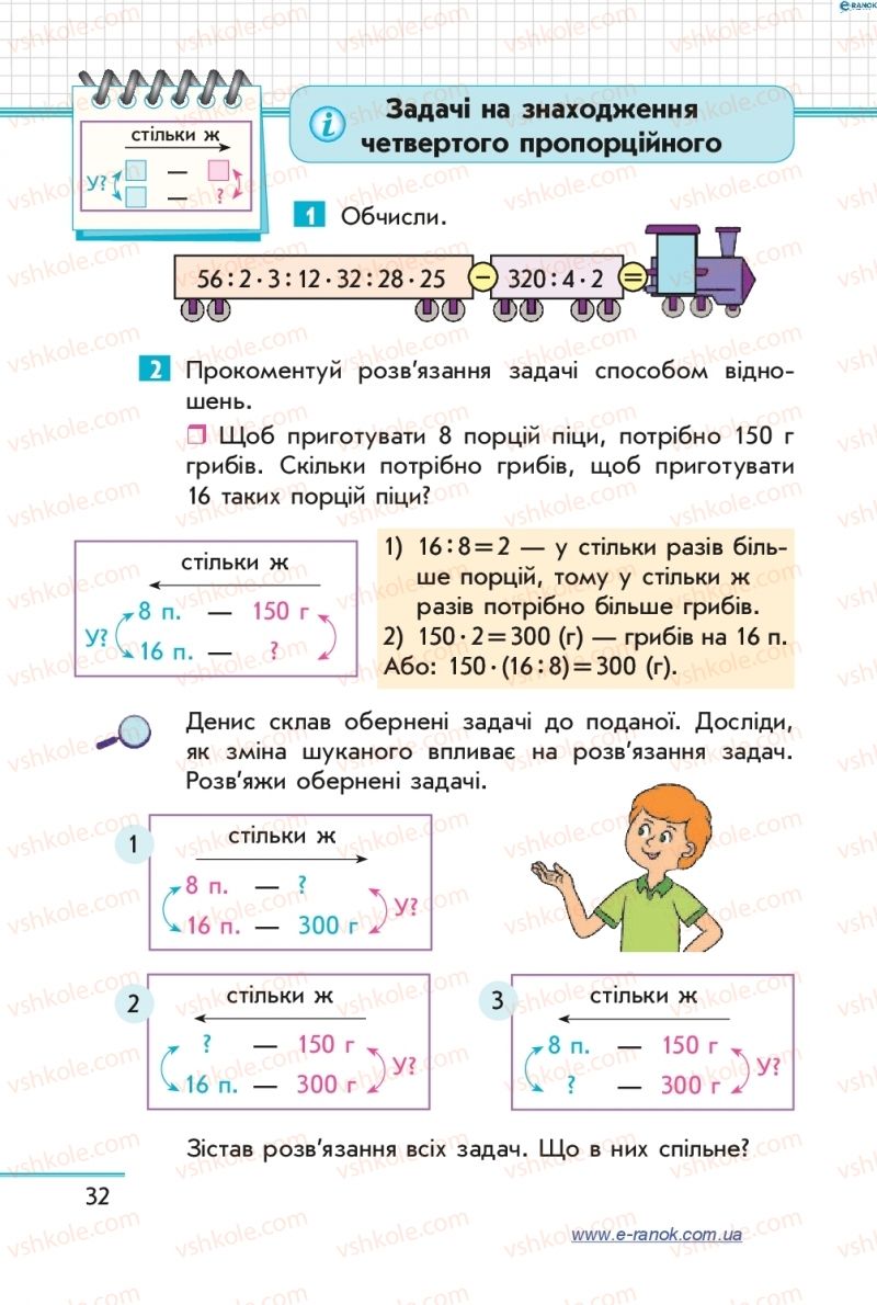 Страница 32 | Підручник Математика 4 клас С.О. Скворцова, О.В. Онопрієнко 2015 1 частина