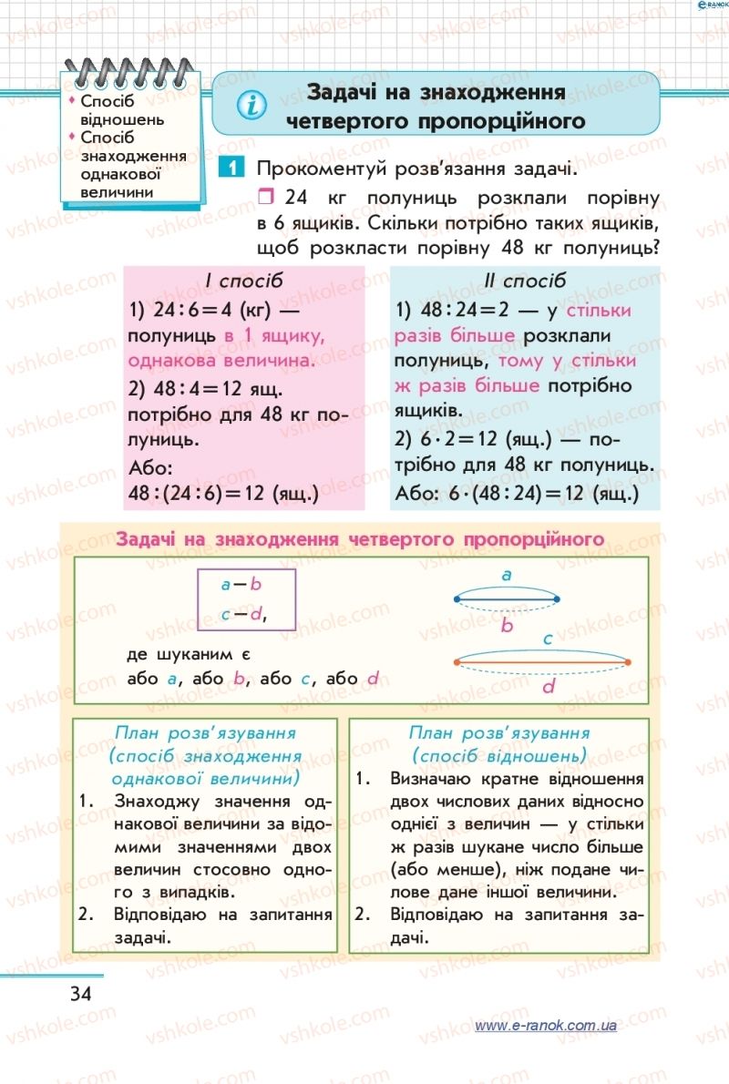 Страница 34 | Підручник Математика 4 клас С.О. Скворцова, О.В. Онопрієнко 2015 1 частина