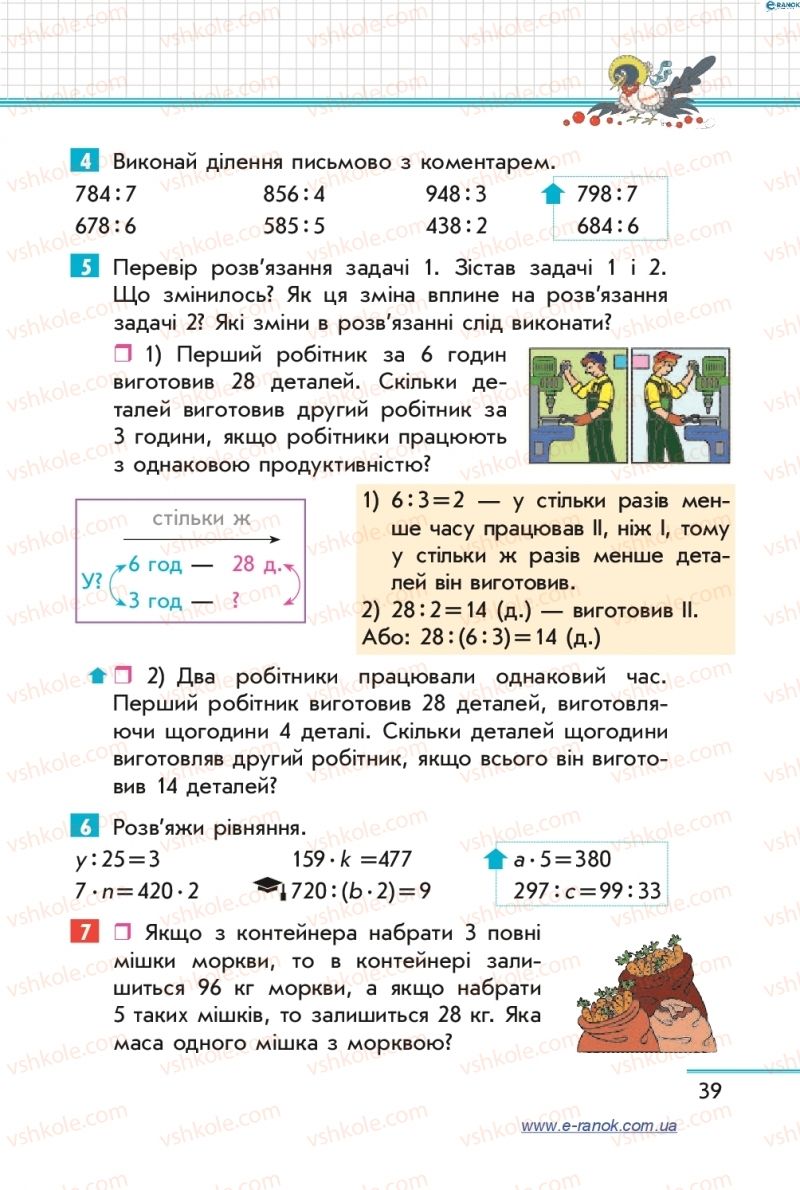 Страница 39 | Підручник Математика 4 клас С.О. Скворцова, О.В. Онопрієнко 2015 1 частина