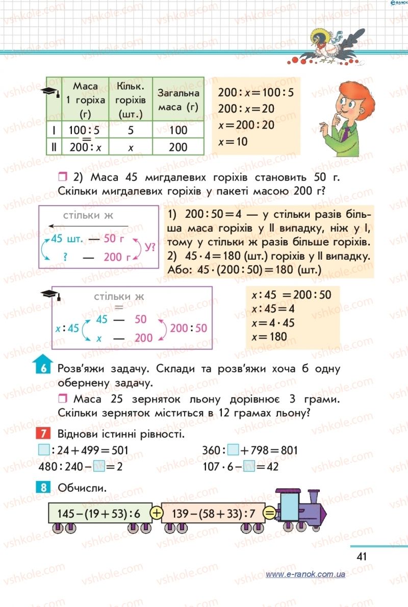 Страница 41 | Підручник Математика 4 клас С.О. Скворцова, О.В. Онопрієнко 2015 1 частина