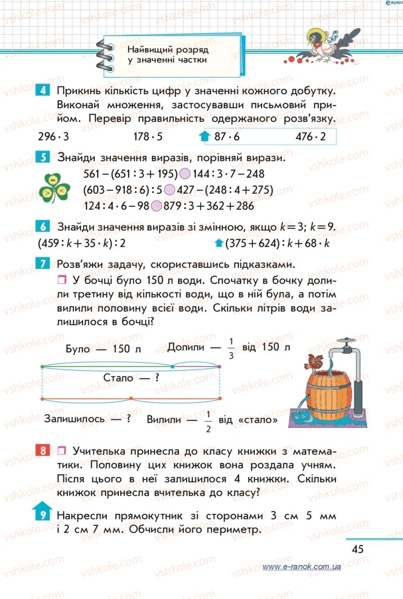 Страница 45 | Підручник Математика 4 клас С.О. Скворцова, О.В. Онопрієнко 2015 1 частина