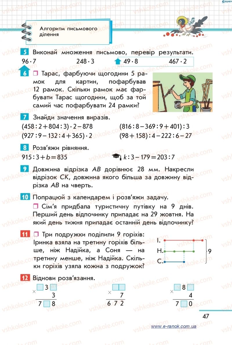 Страница 47 | Підручник Математика 4 клас С.О. Скворцова, О.В. Онопрієнко 2015 1 частина