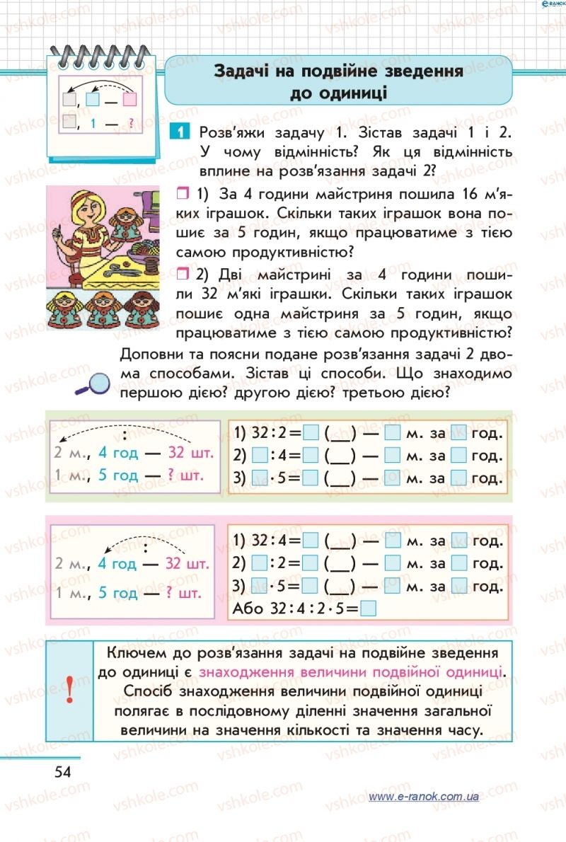 Страница 54 | Підручник Математика 4 клас С.О. Скворцова, О.В. Онопрієнко 2015 1 частина