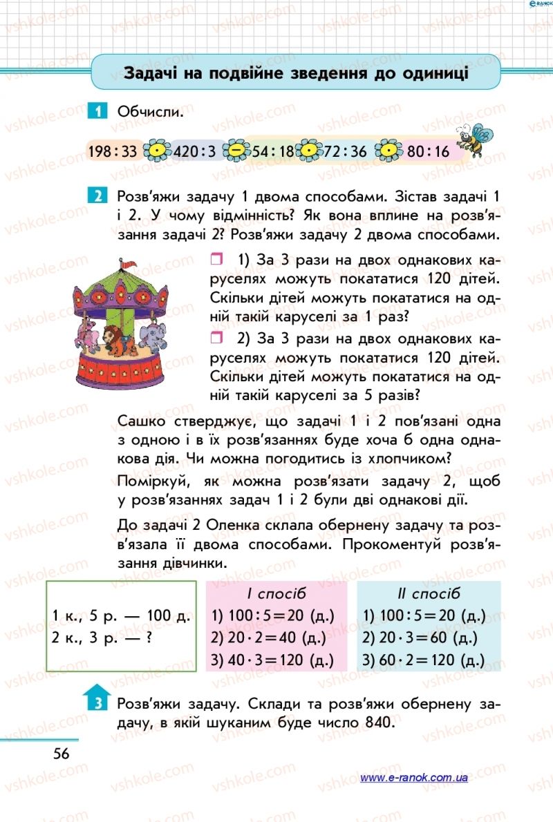 Страница 56 | Підручник Математика 4 клас С.О. Скворцова, О.В. Онопрієнко 2015 1 частина