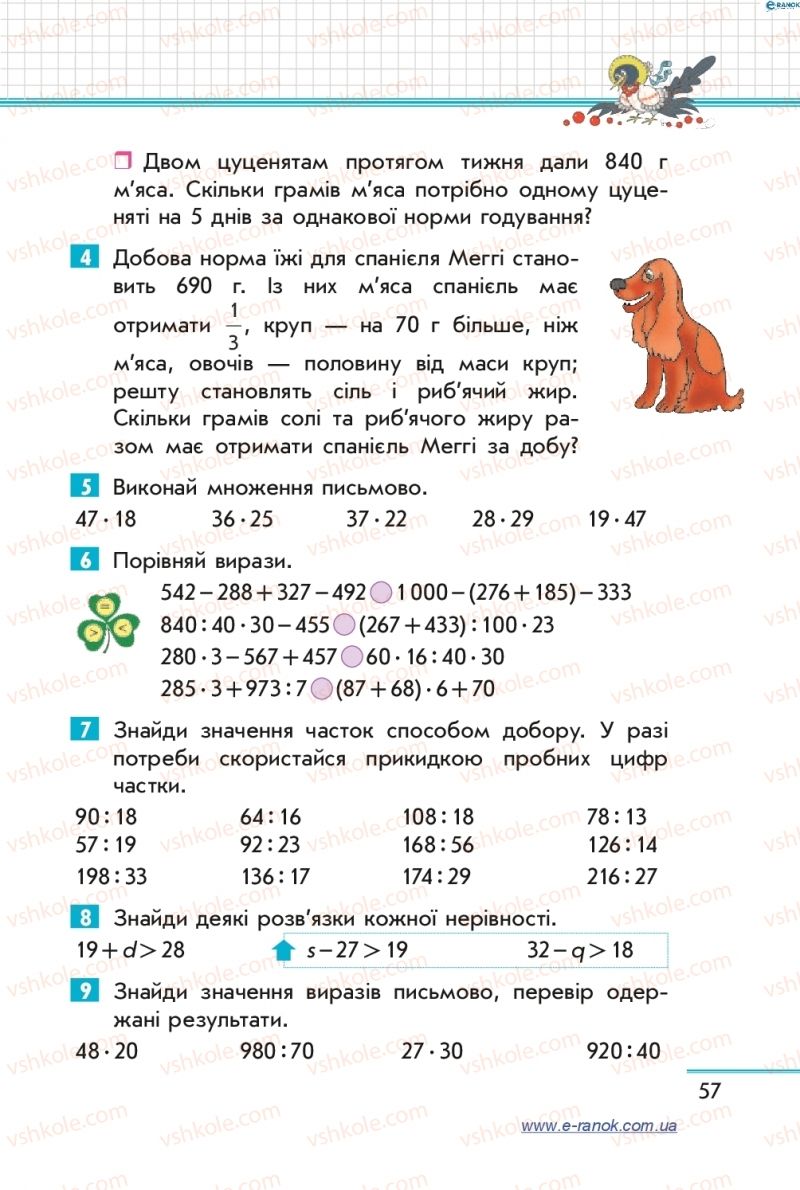 Страница 57 | Підручник Математика 4 клас С.О. Скворцова, О.В. Онопрієнко 2015 1 частина