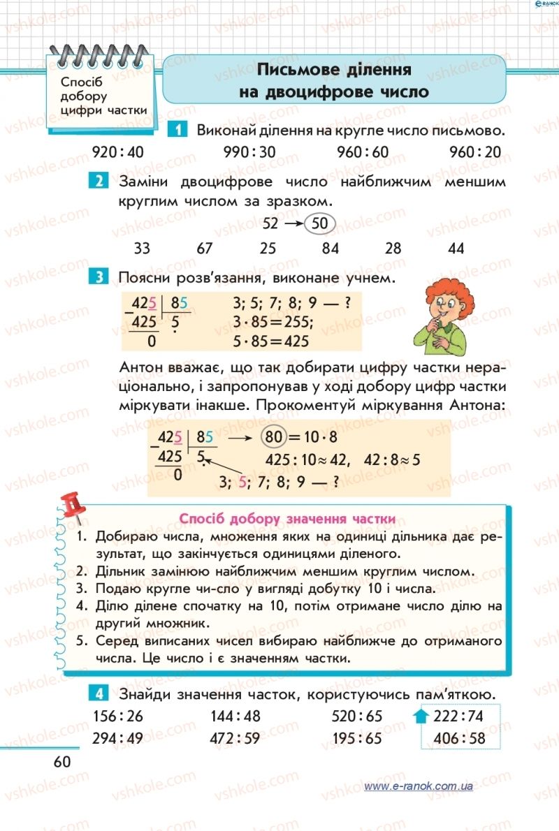 Страница 60 | Підручник Математика 4 клас С.О. Скворцова, О.В. Онопрієнко 2015 1 частина