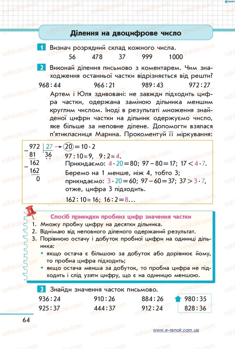 Страница 64 | Підручник Математика 4 клас С.О. Скворцова, О.В. Онопрієнко 2015 1 частина