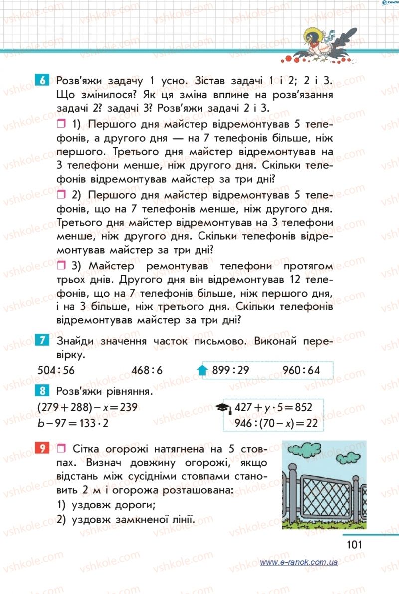 Страница 101 | Підручник Математика 4 клас С.О. Скворцова, О.В. Онопрієнко 2015 1 частина